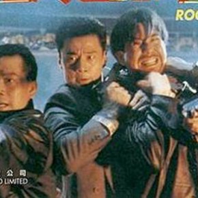 Rock n' Roll Cop (1994)