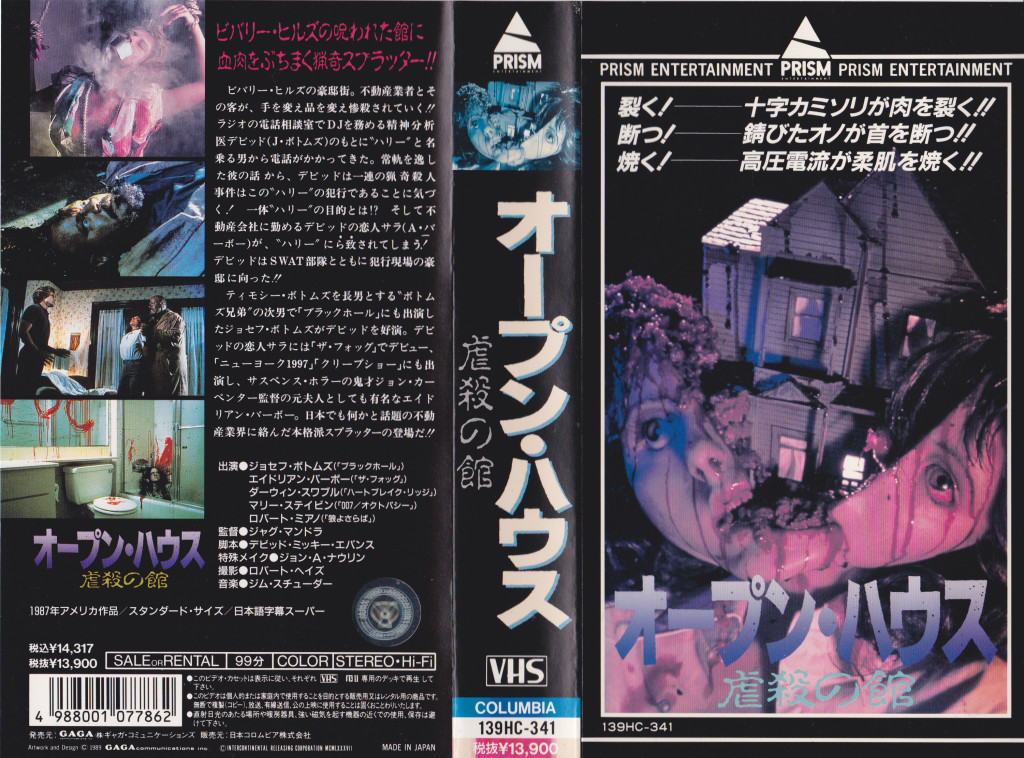 Open House - Japanese VHS cover