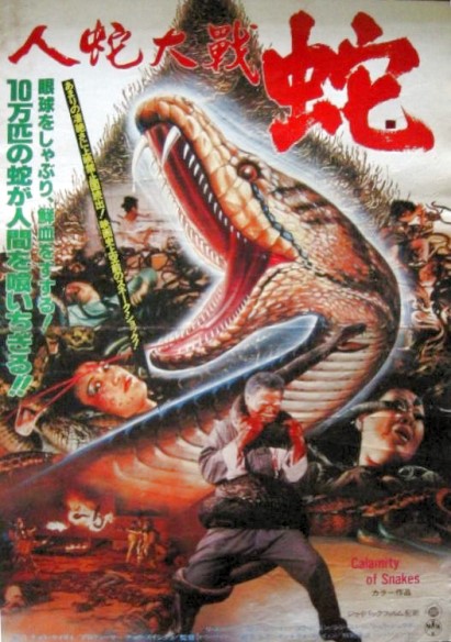 calamity of snakes japanese poster2